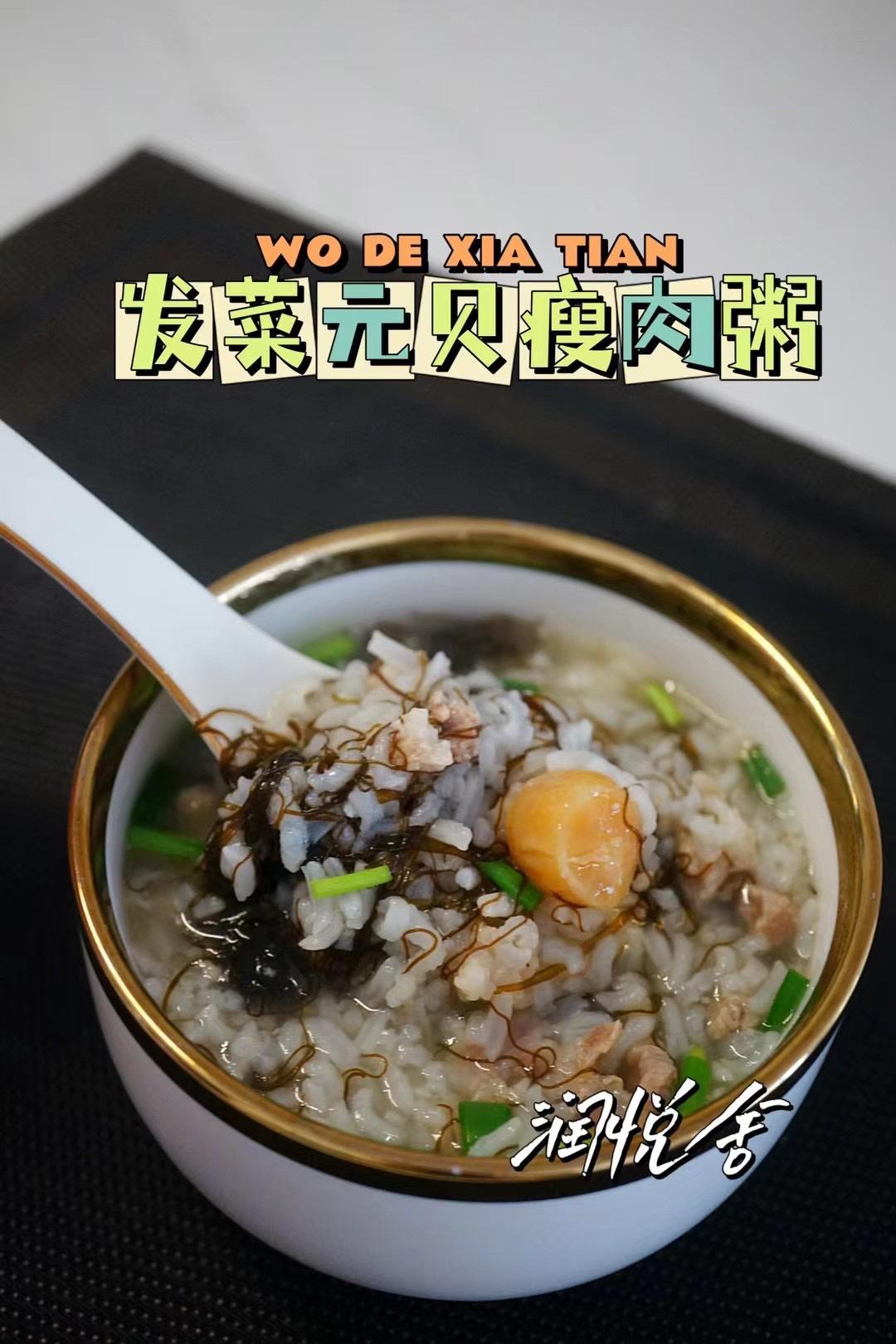 【天气热～ 煲个发菜瑶柱瘦肉粥的做法步骤图】黄小胖的小厨房_下厨房