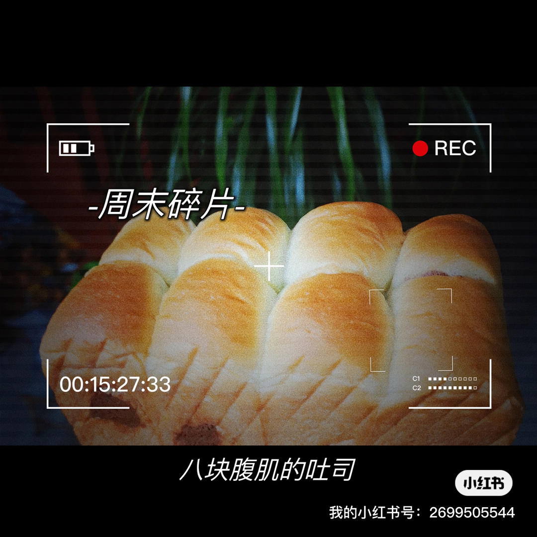 【奶酥吐司】｜抹茶+可可两种口味｜简单快手版