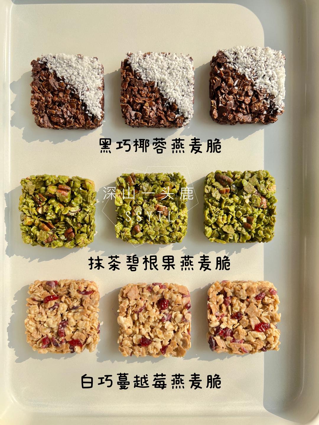 巧克力燕麦脆的做法