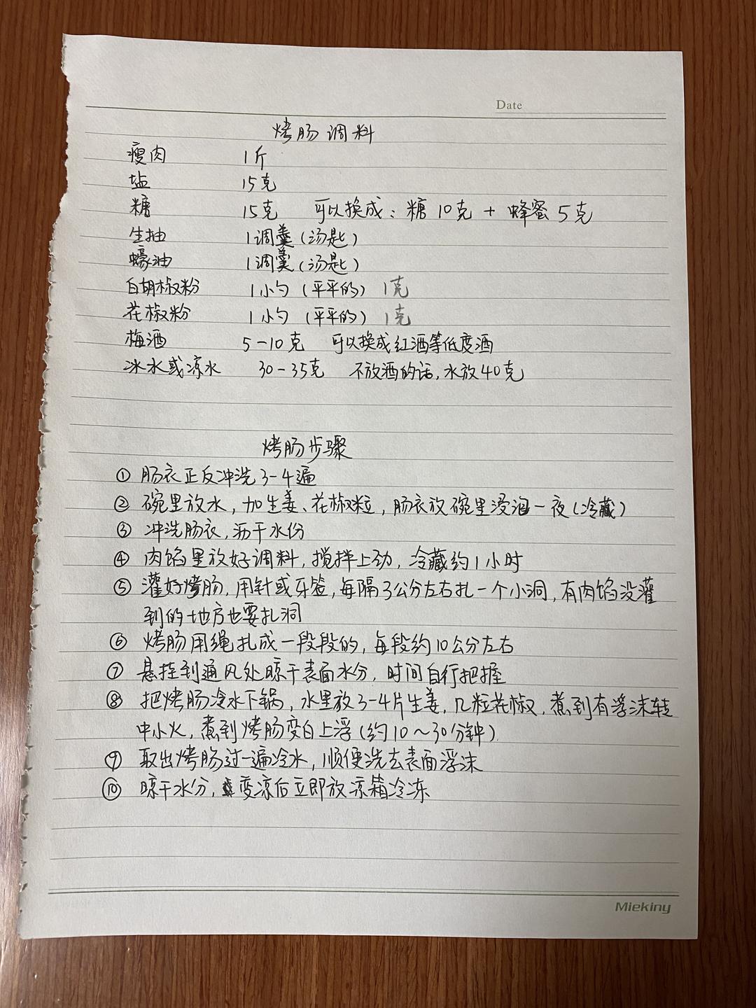 超级简单的烤肠配方「记录」