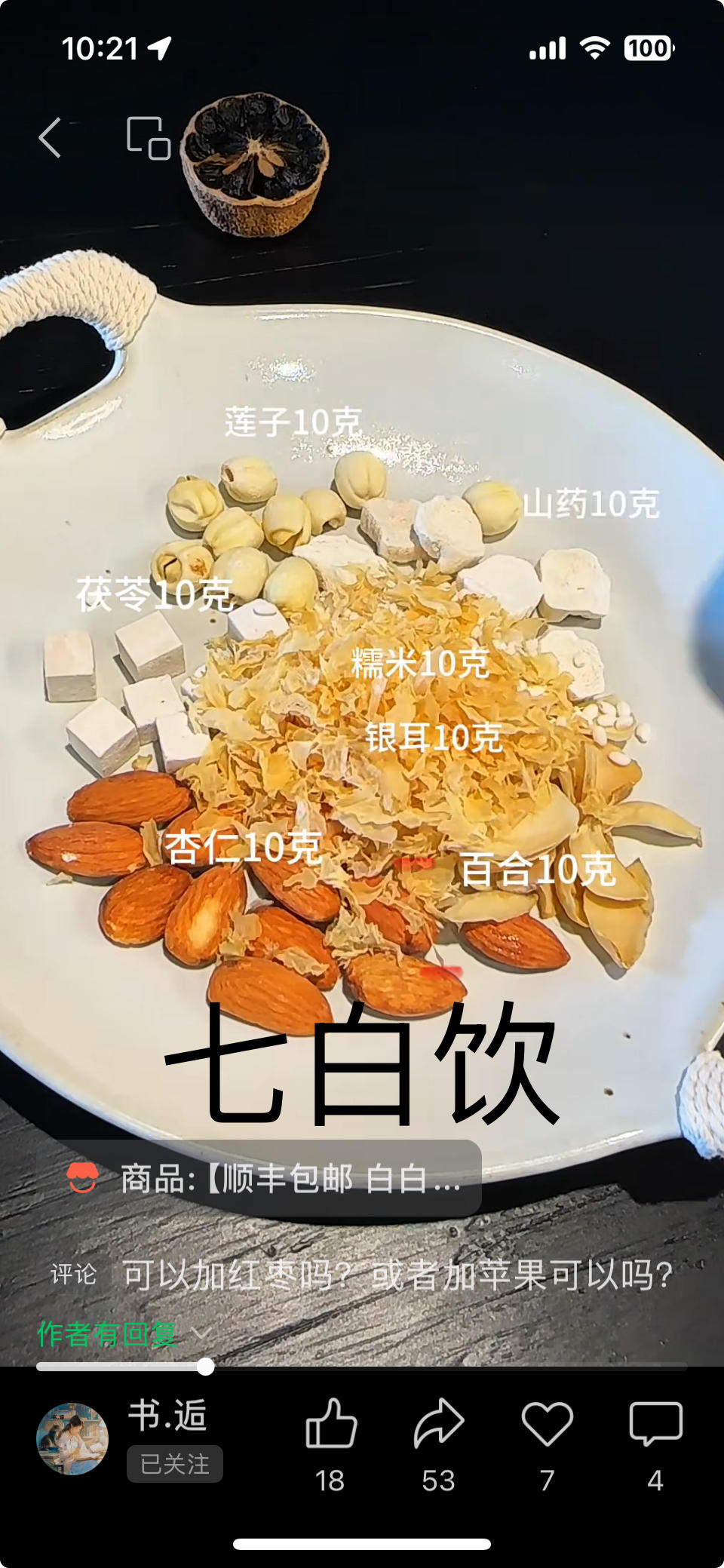七白饮（来自小红书）