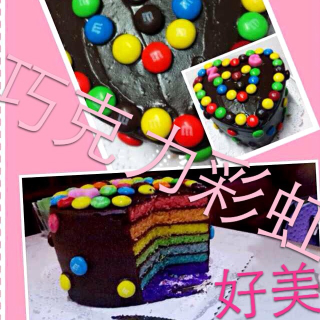 彩虹蛋糕