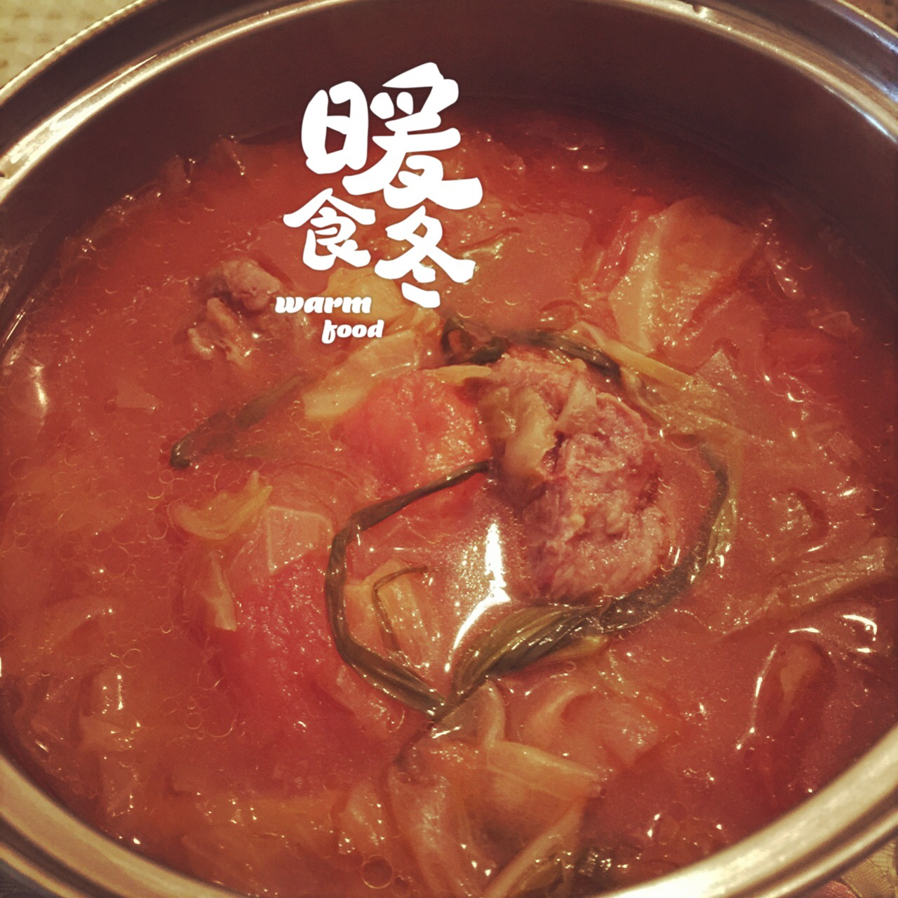 番茄牛肉汤