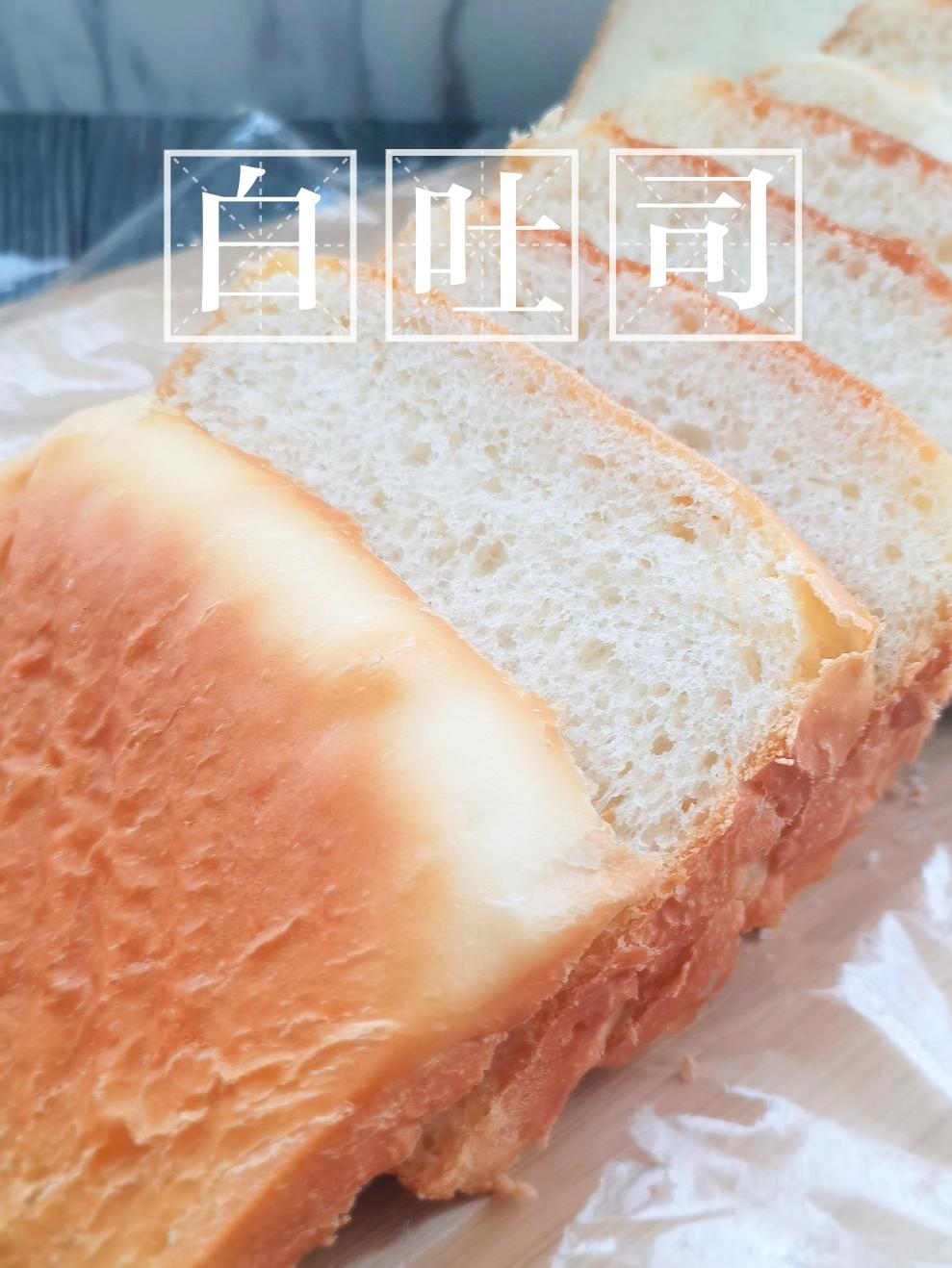 基础白吐司（口感类似北海道吐司）的做法