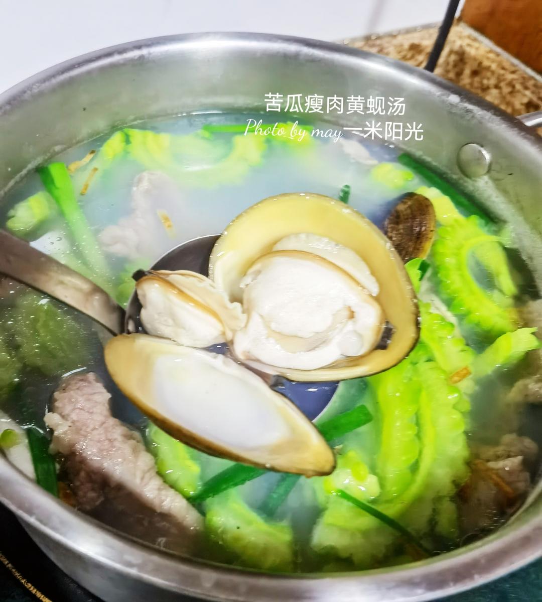 降肝火靓汤 瘦肉苦瓜黄沙蚬汤