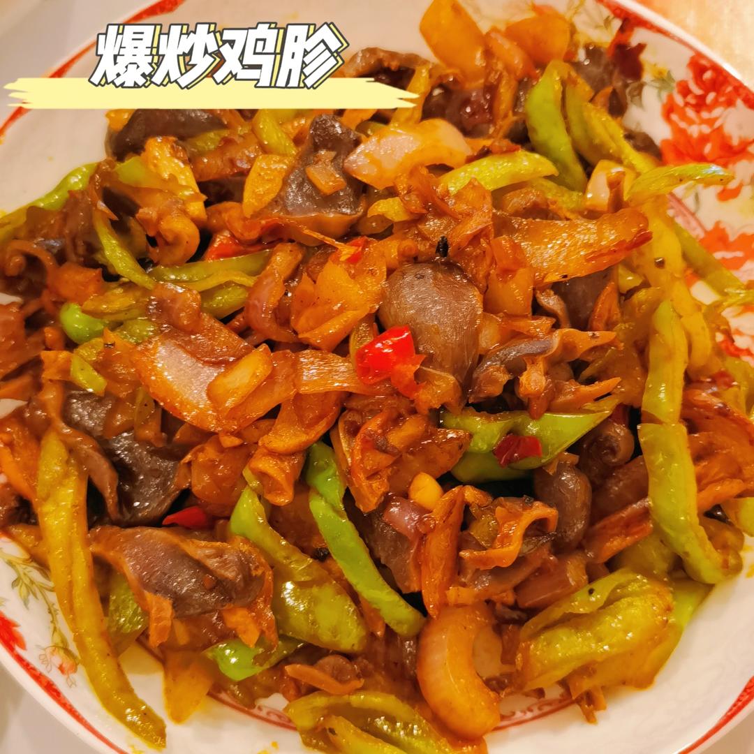 爆炒鸡胗