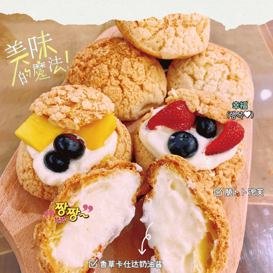 酥皮大泡芙