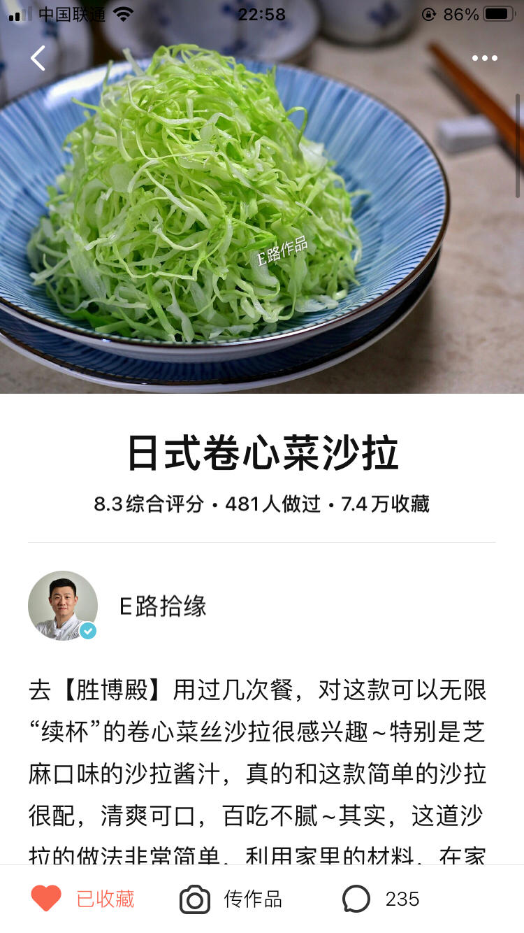 日式卷心菜沙拉