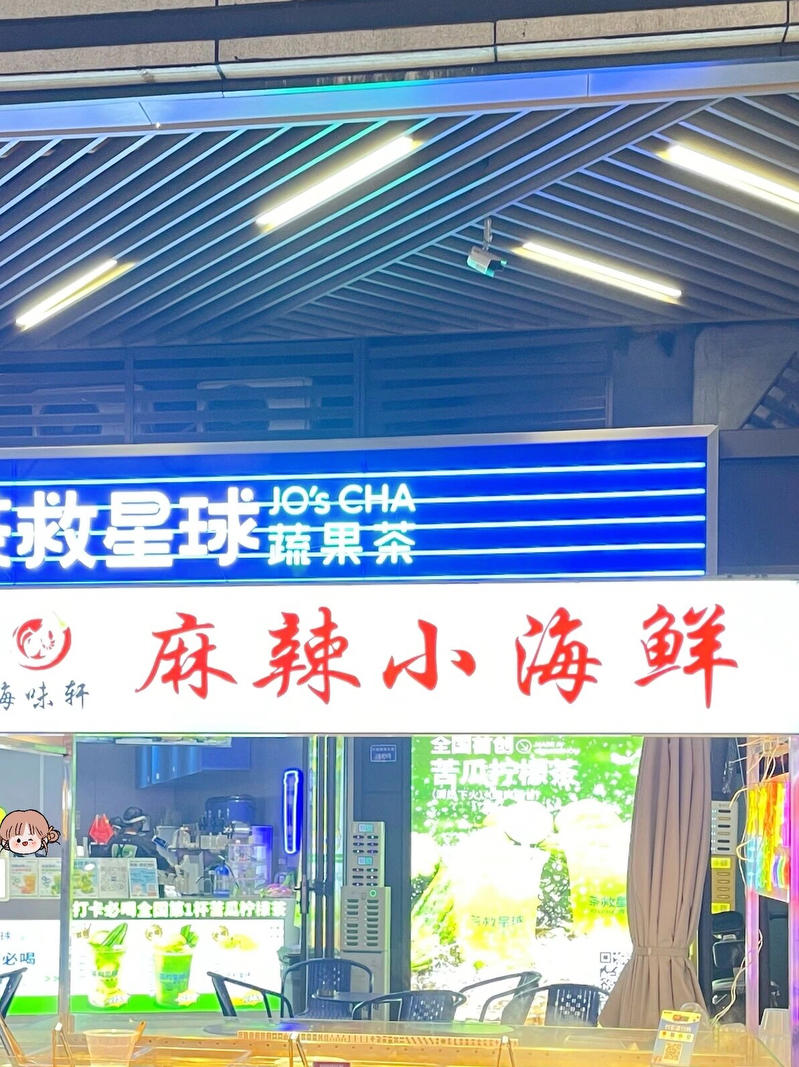 亦华麻辣海鲜