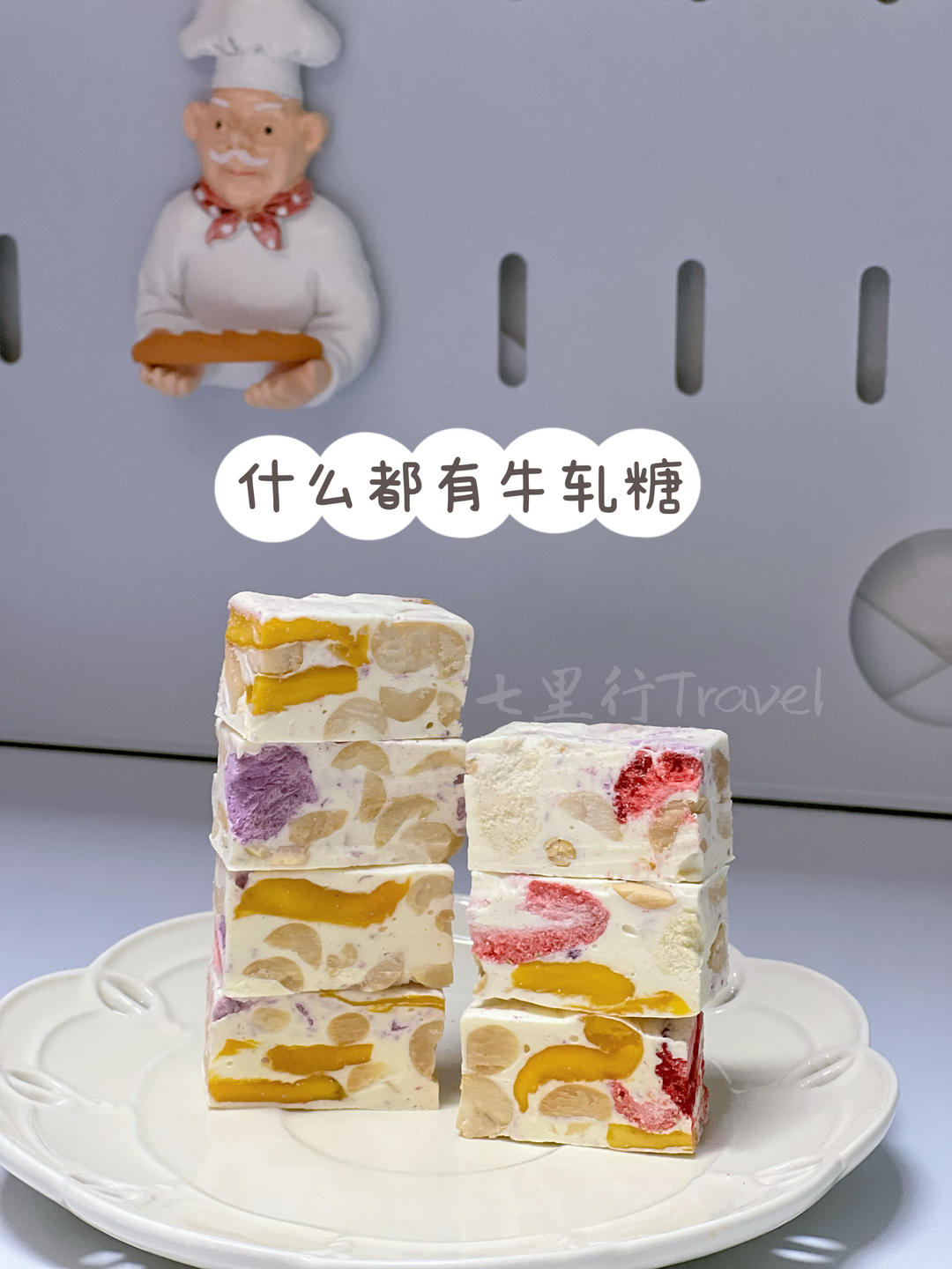牛轧糖（熬糖版）多种口味