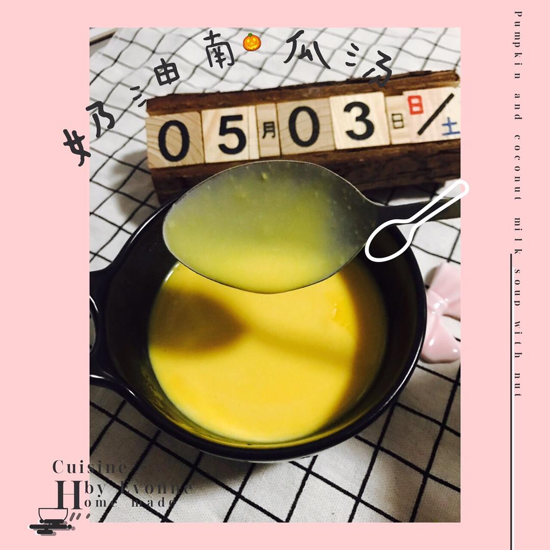 韩式奶油南瓜粥