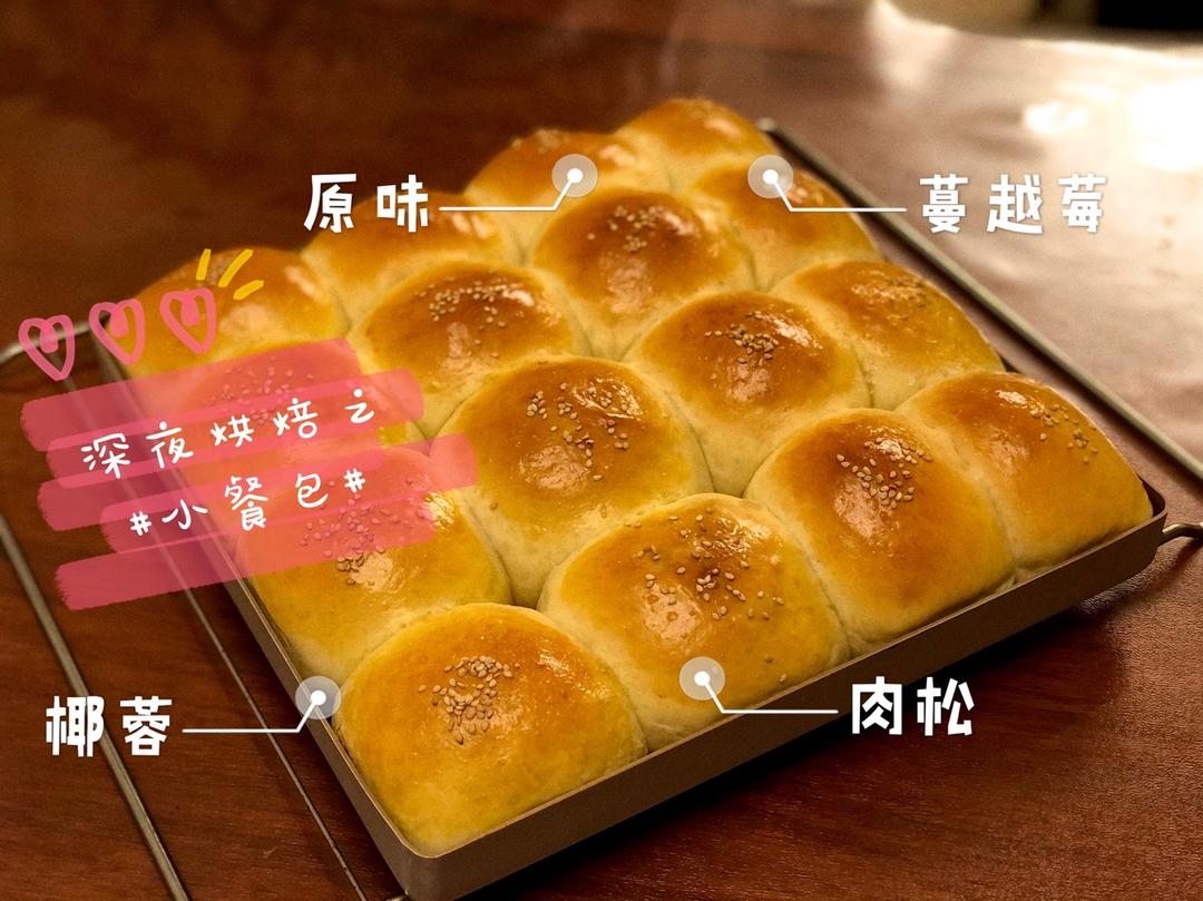 🥛超简单快手，柔软拉丝，一次发酵，牛奶小餐包