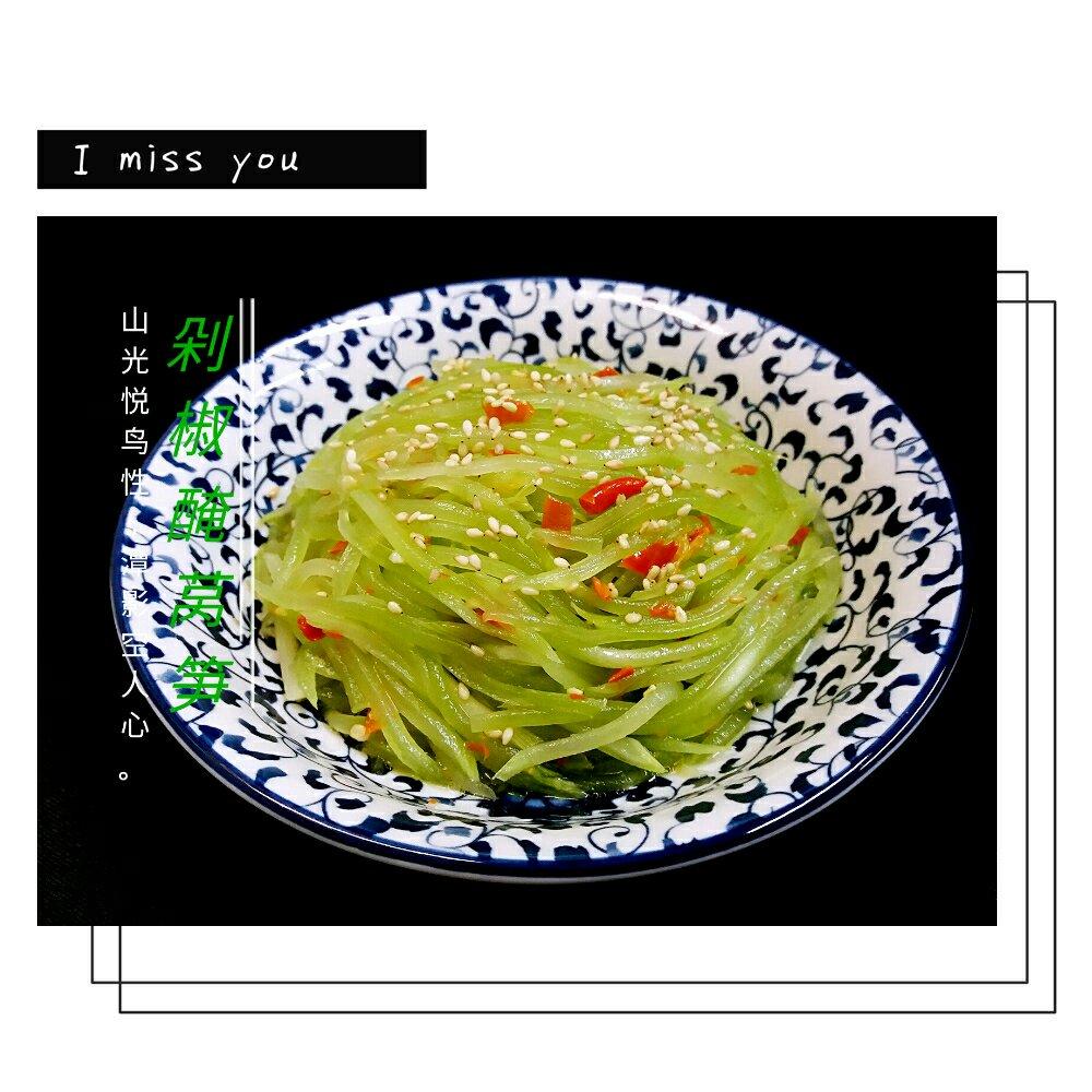 剁椒醃萵筍