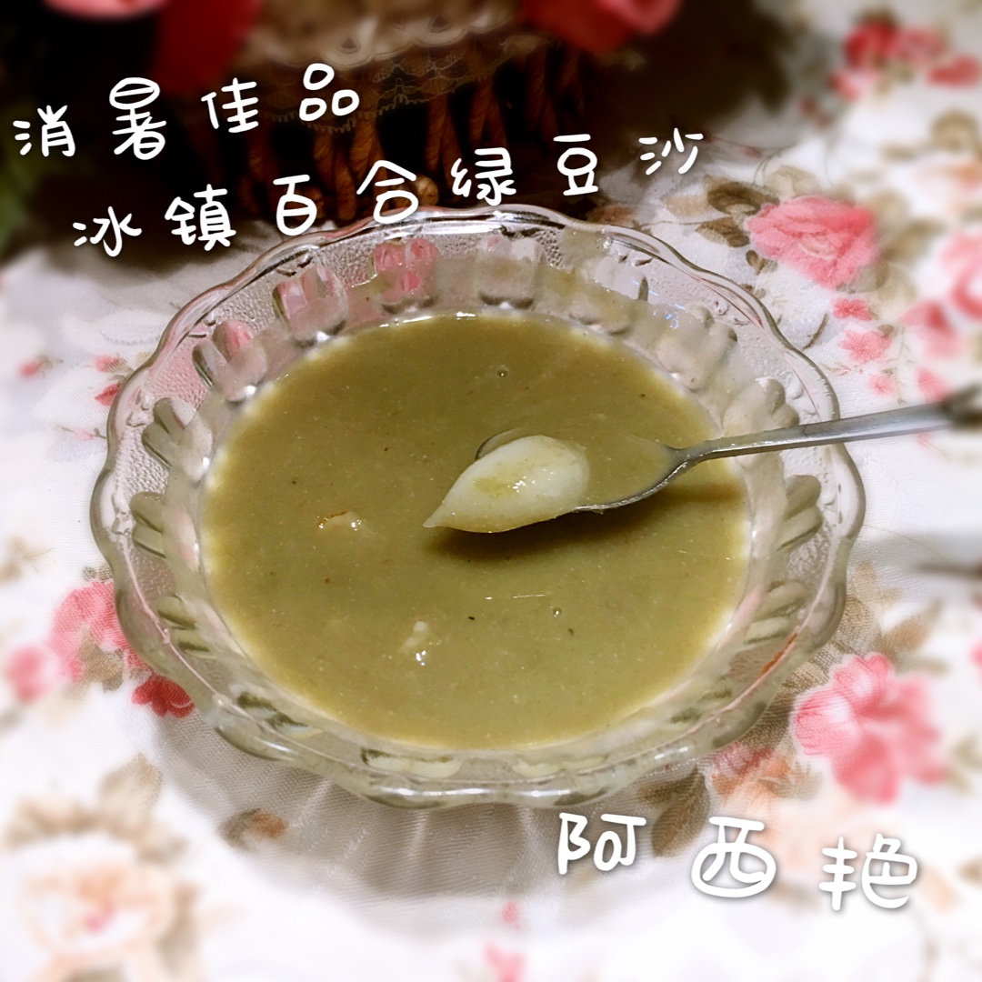 清凉绿豆沙