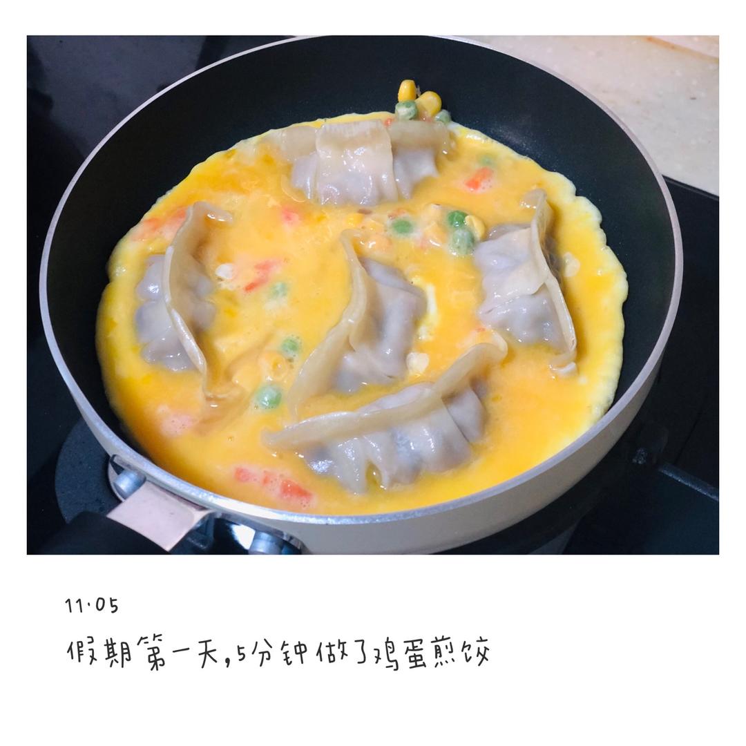 鸡蛋煎饺（零失败）
