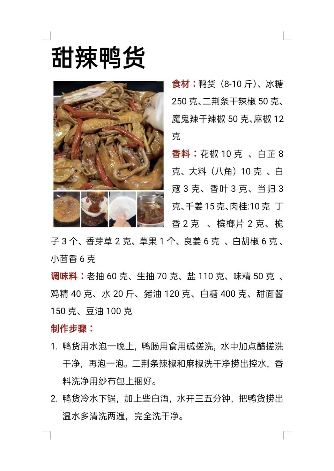 甜辣鸭货