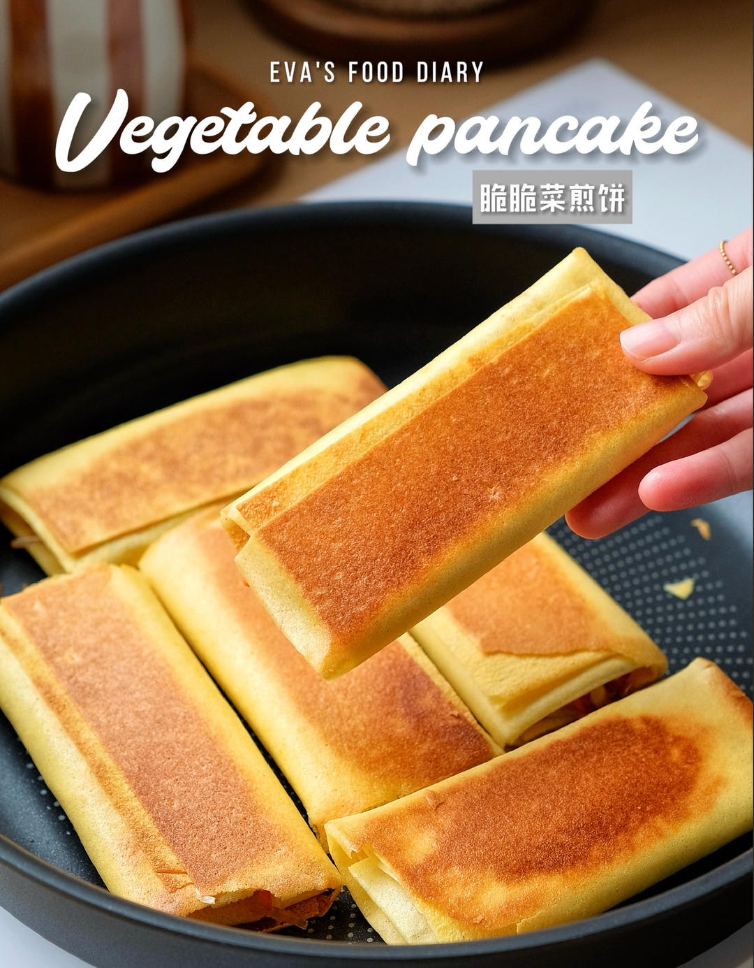 咬上一口💥这tree脆菜煎饼我能吃一辈子🫔