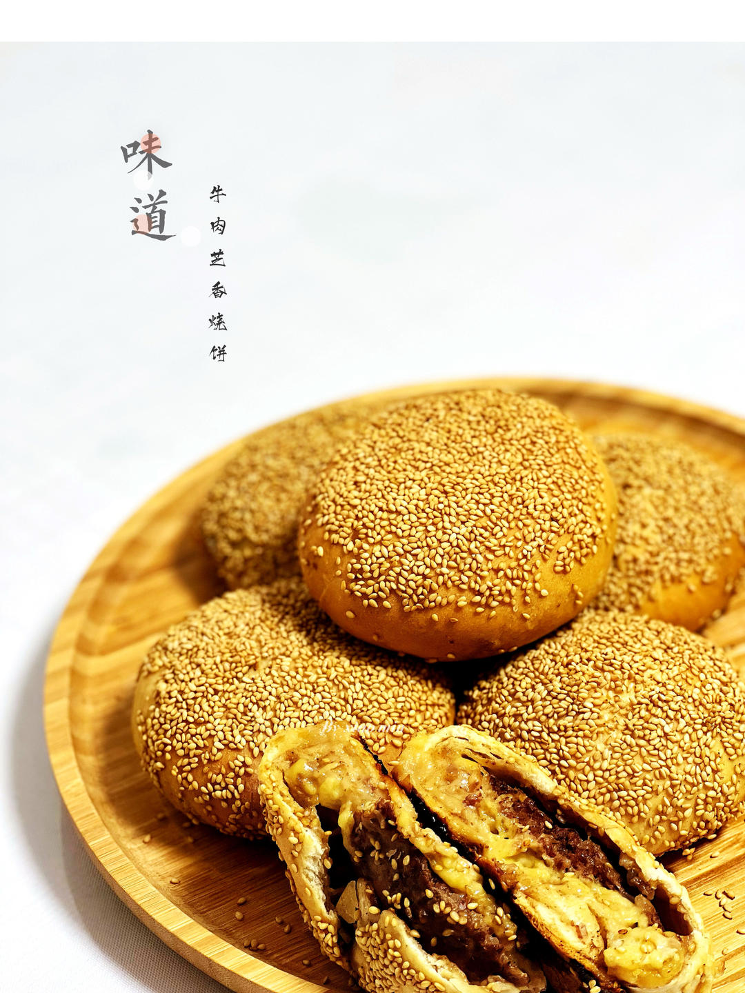 牛肉芝香烧饼