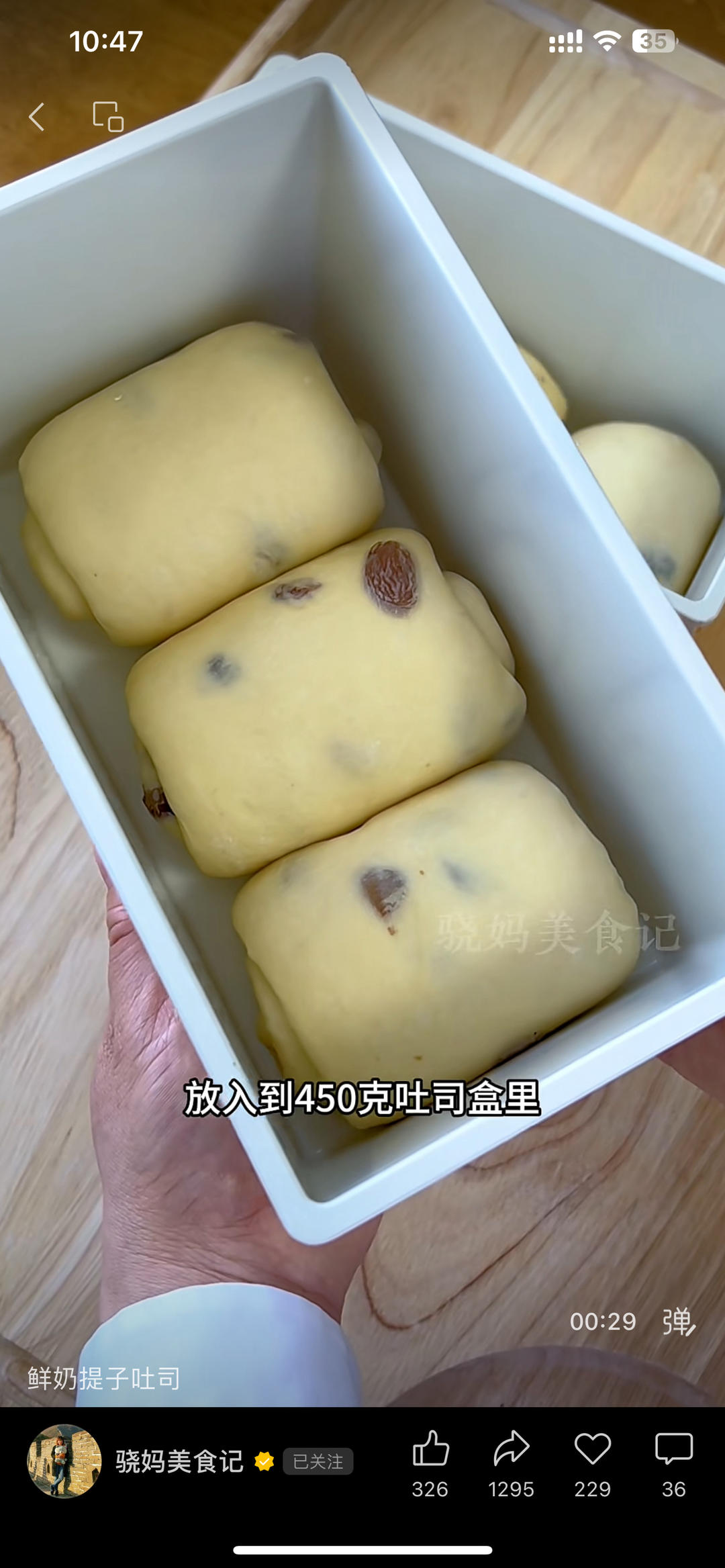 纯奶手撕吐司的做法 步骤1