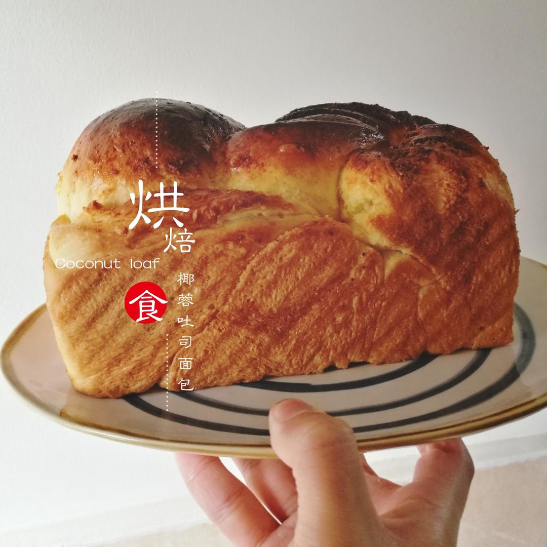 椰蓉吐司面包的做法