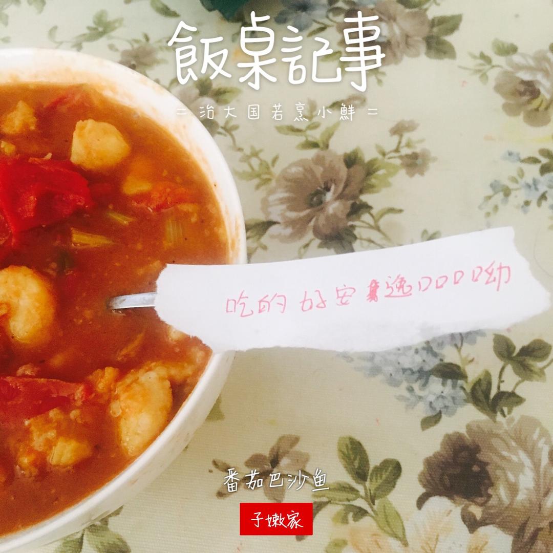 番茄巴沙鱼