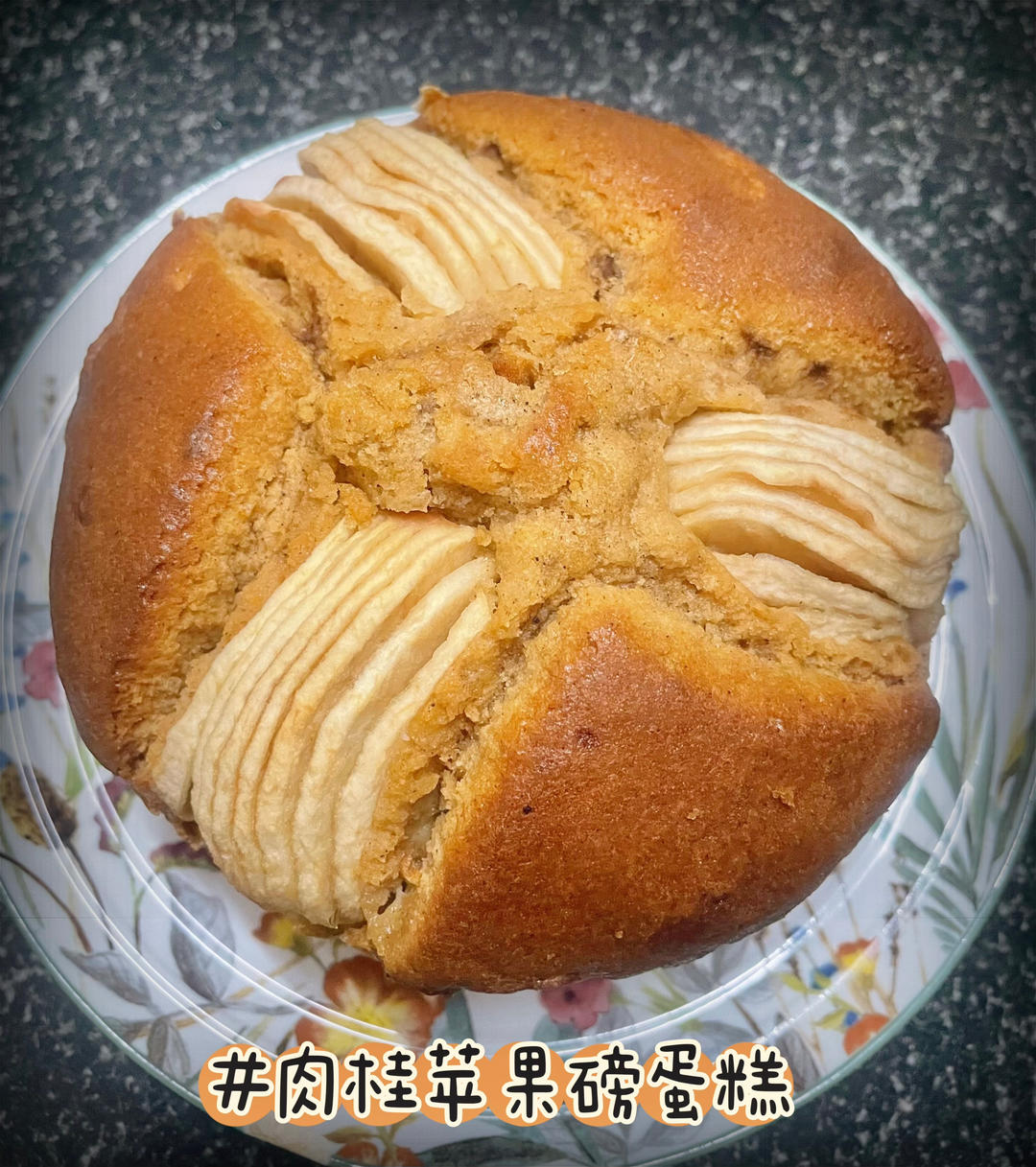 苹果肉桂磅蛋糕