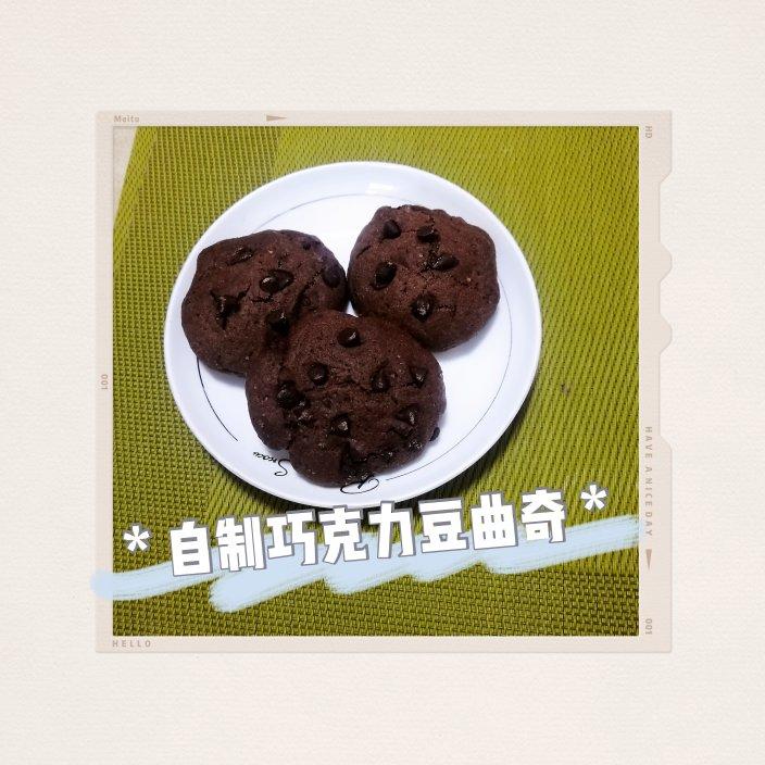巧克力豆曲奇