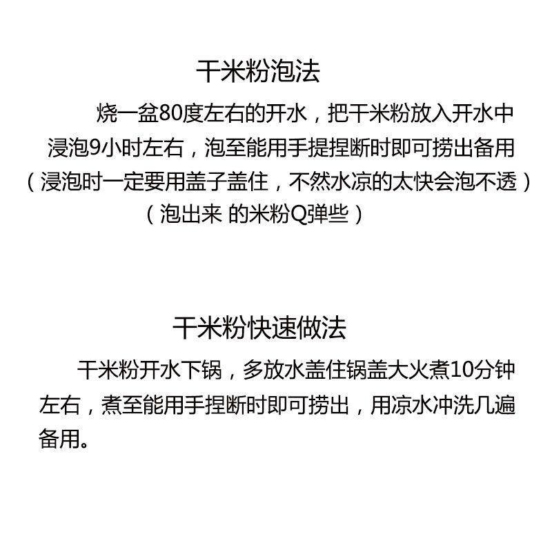 干米粉一人120克