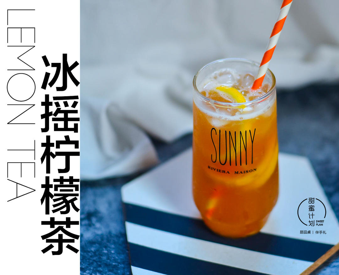 冰摇柠檬茶-解渴神器的做法