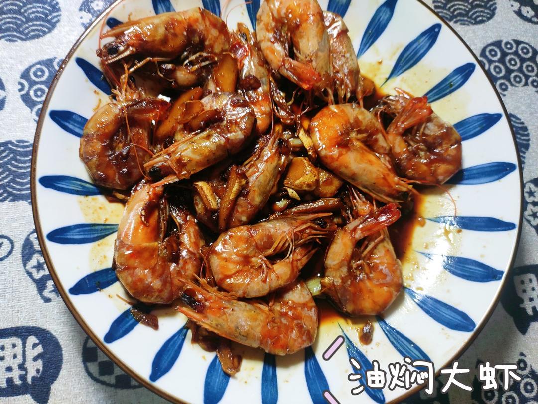 油焖大虾