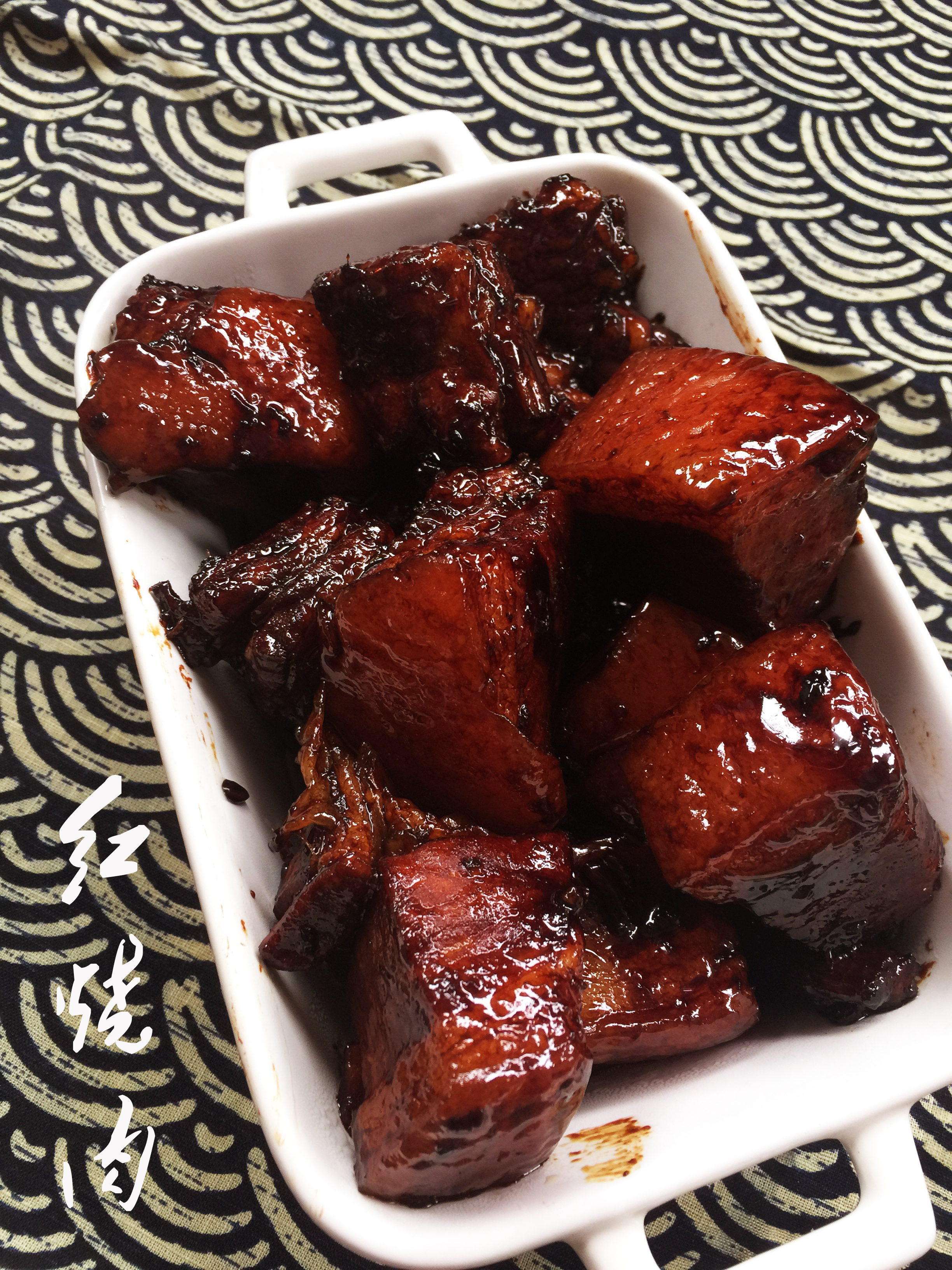 红烧肉