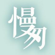 厕所总是在排队