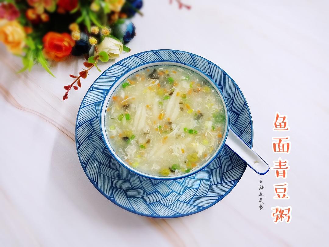 鱼面青豆粥的做法