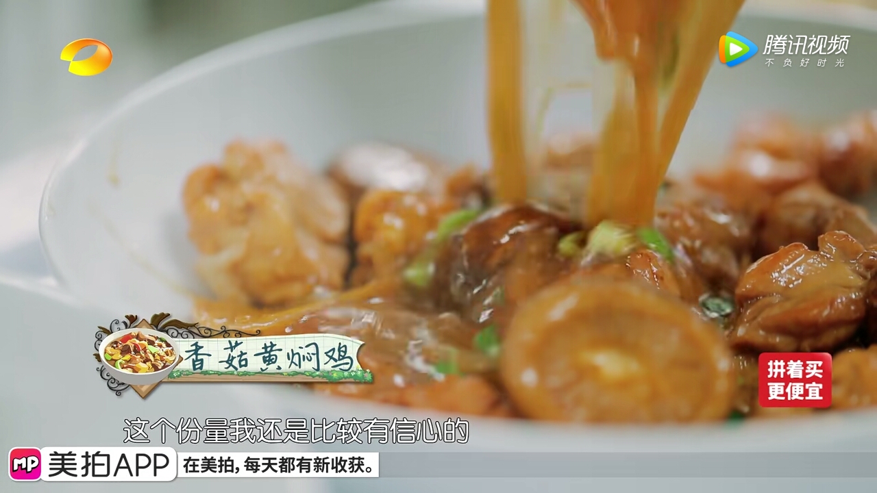 中餐厅2之香菇黄焖鸡的做法