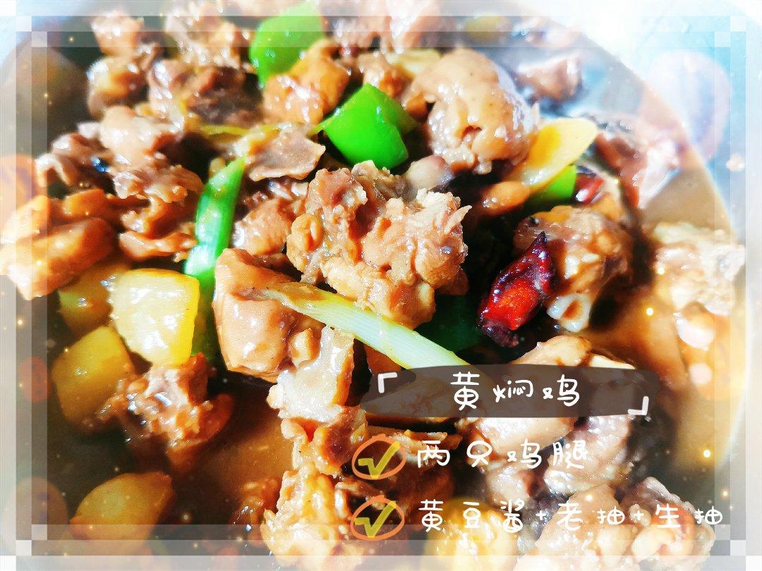 【国民料理｜黄焖鸡】