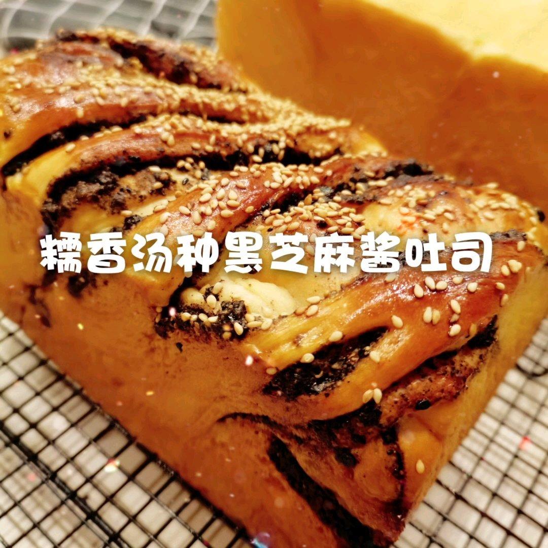 扭一扭卷一卷，黑芝麻大理石纹吐司
