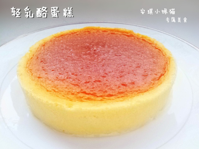 轻乳酪蛋糕