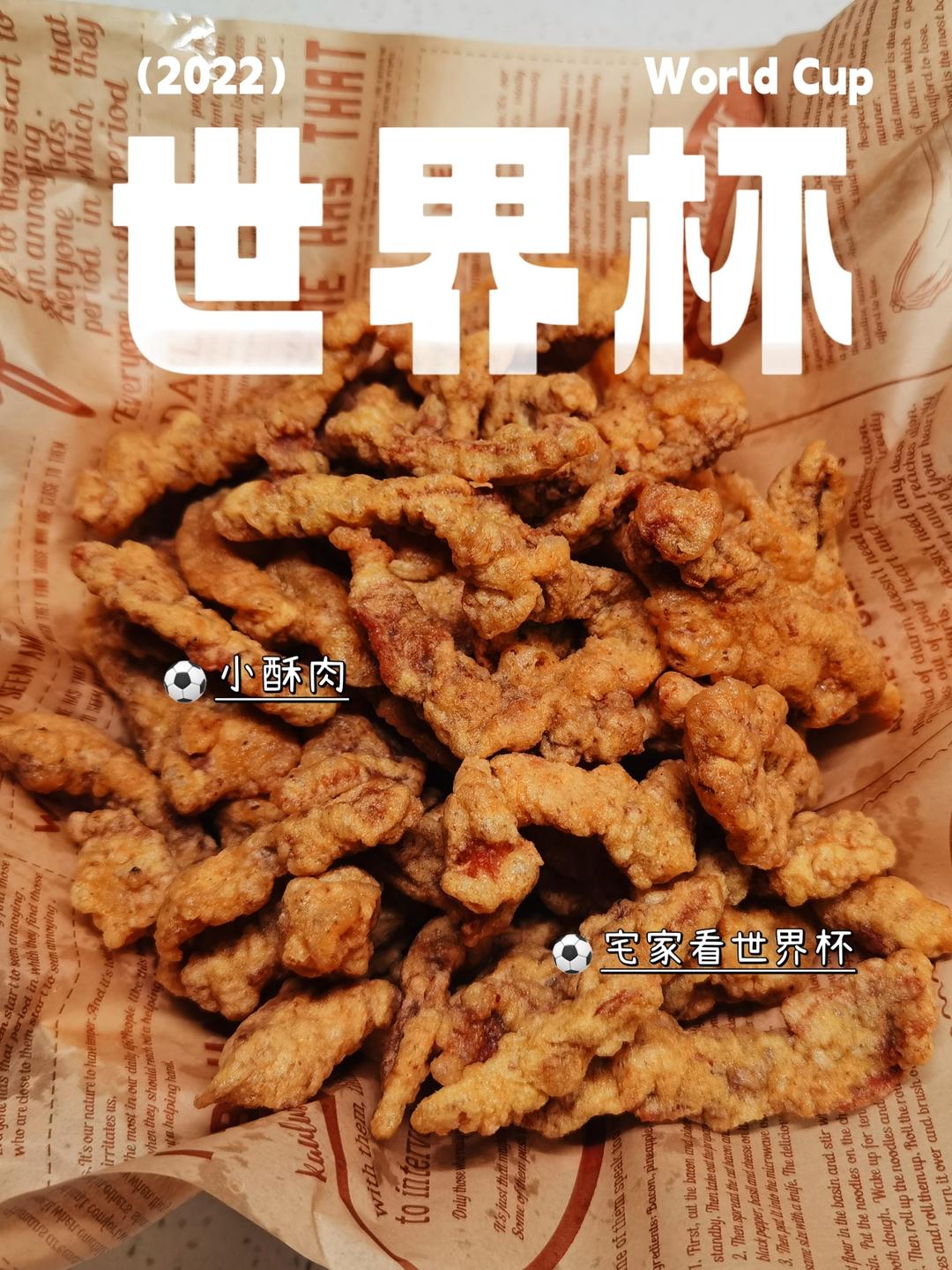 香死人不偿命的干炸小酥肉（特别简单）