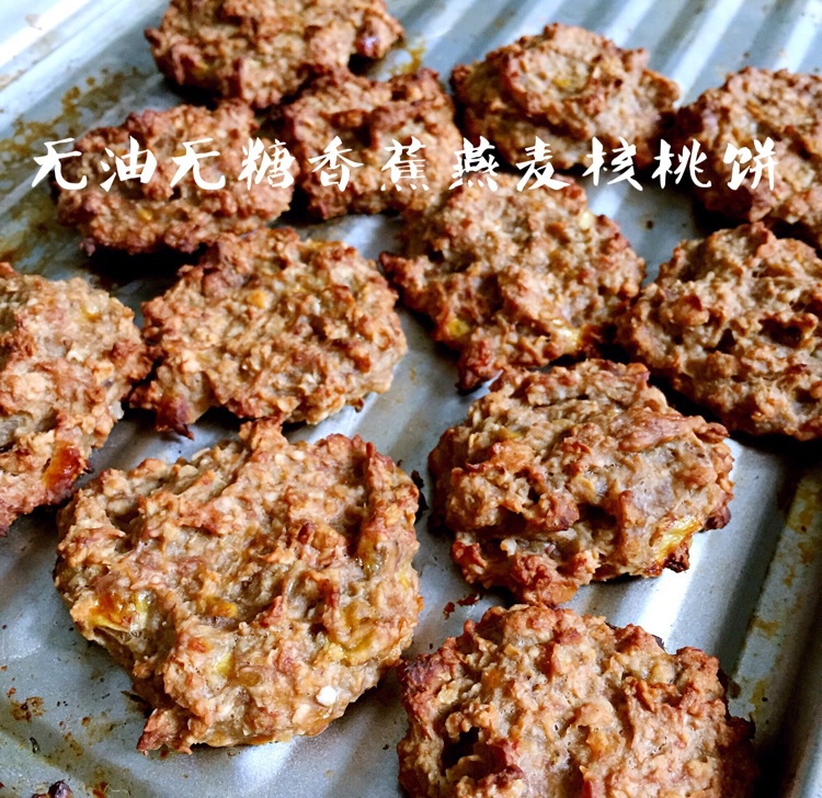 香蕉燕麦曲奇（无糖无粉无油无添加）