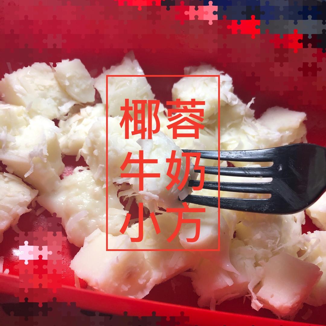 🔥免烤箱❗️一次成功的牛奶小方‼️奶香十足敲好吃