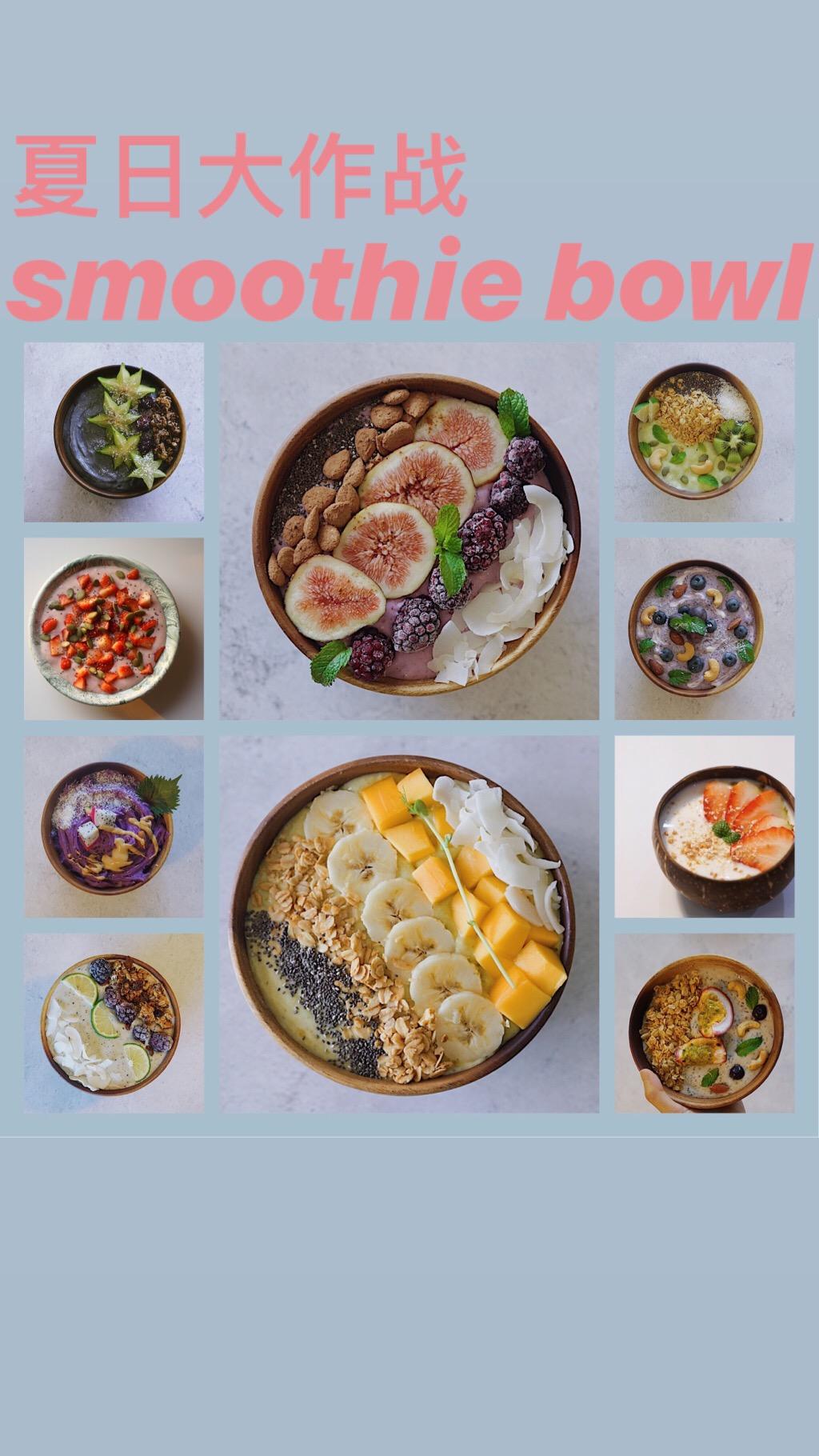 夏日一碗回魂思慕雪/summer smoothiebowl