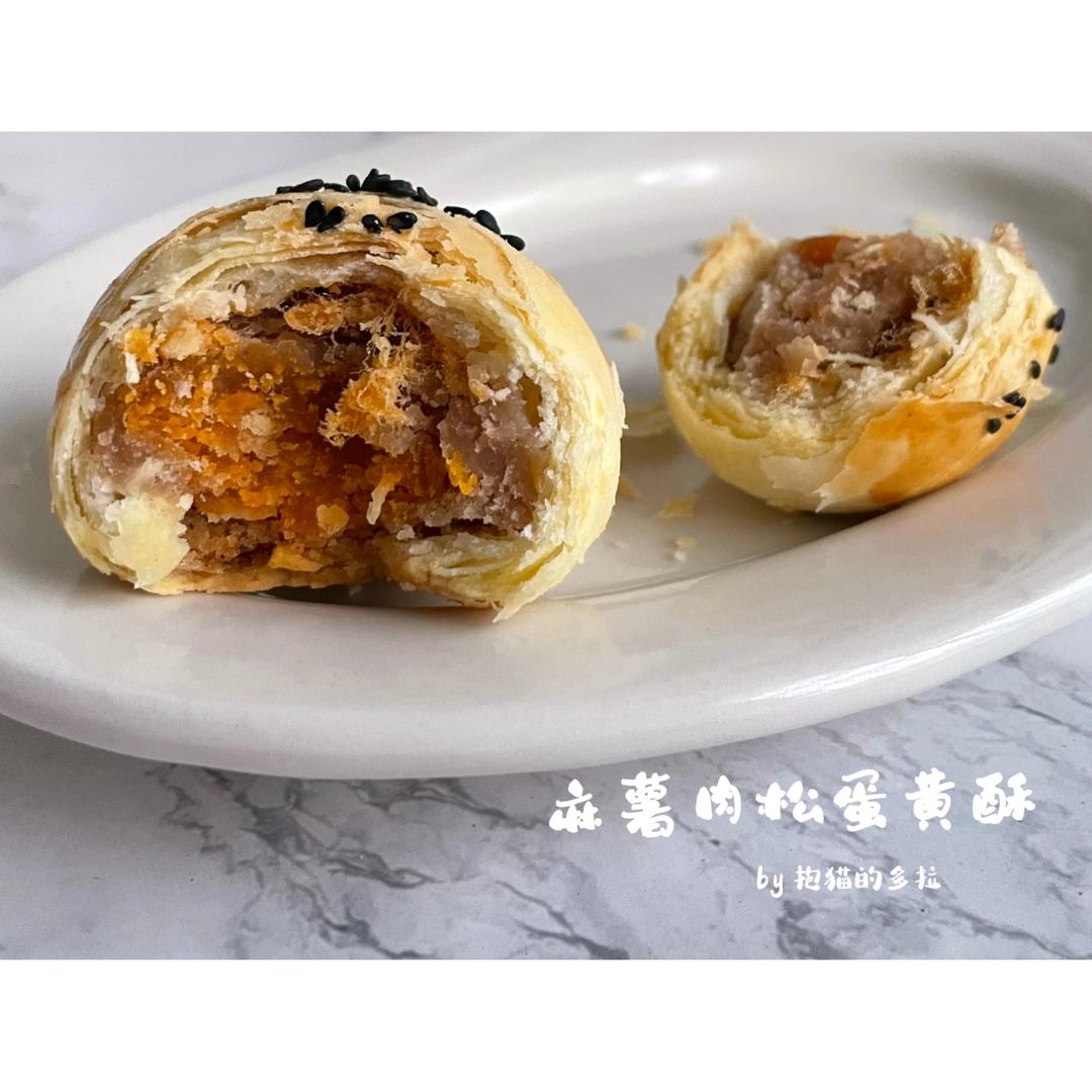 肉松麻薯蛋黄酥💕