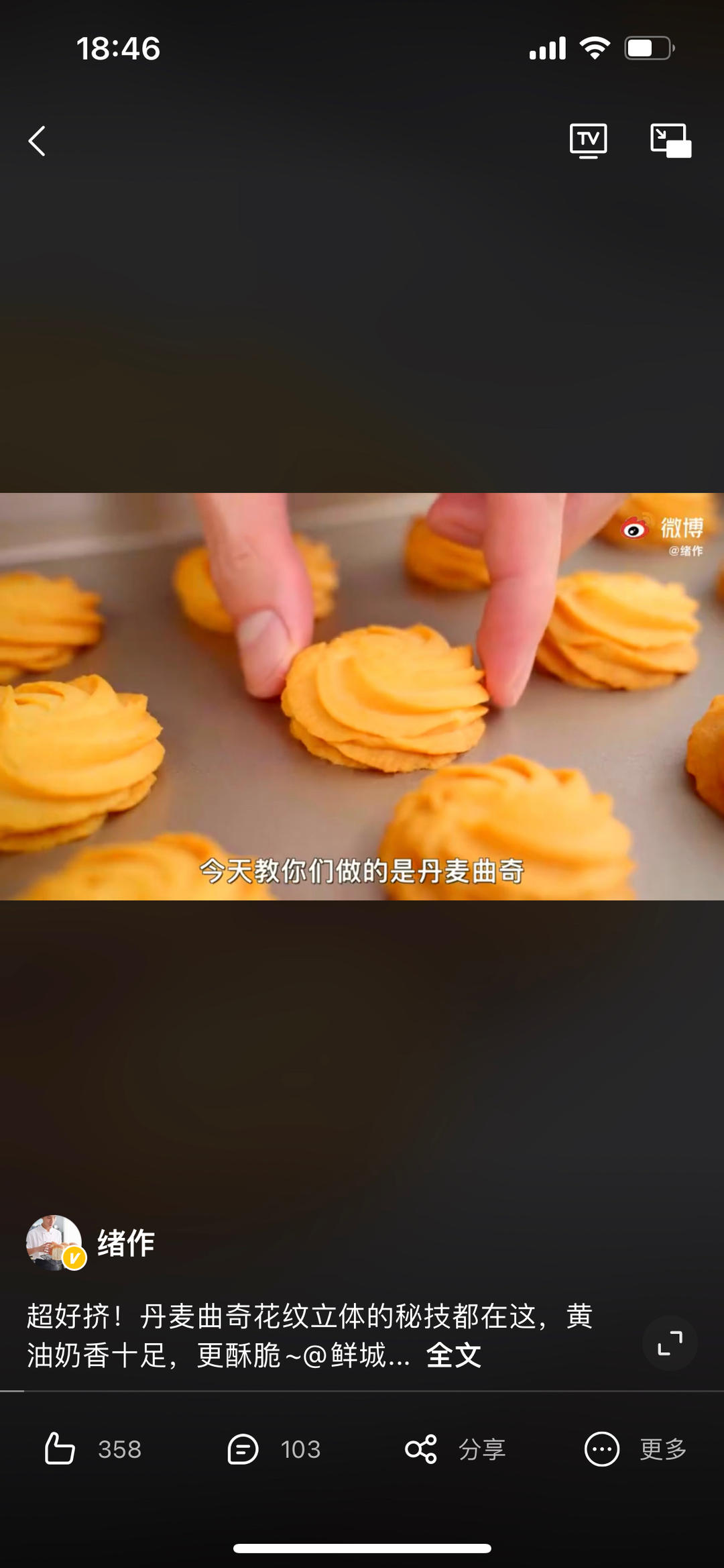 丹麦曲奇