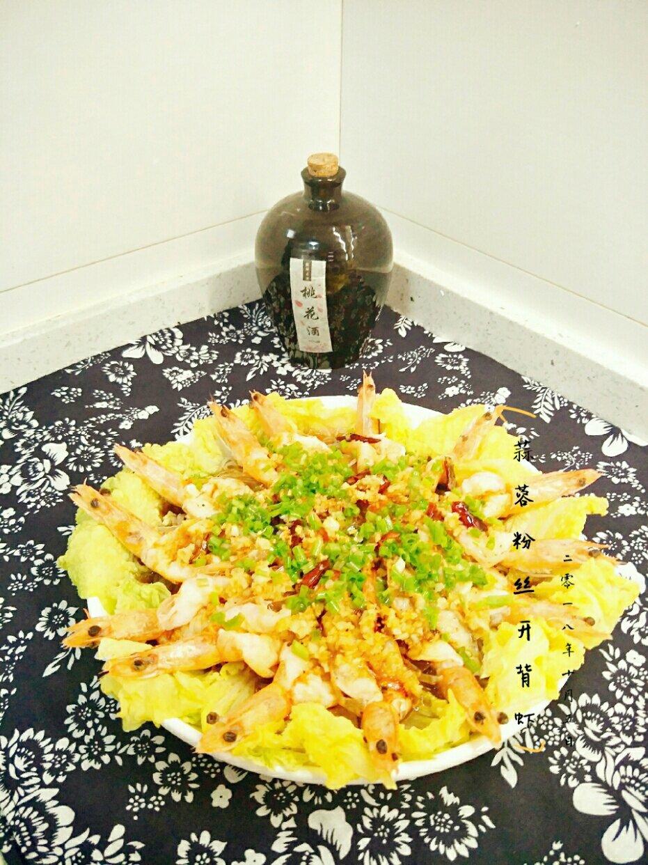 蒜蓉粉丝蒸虾
