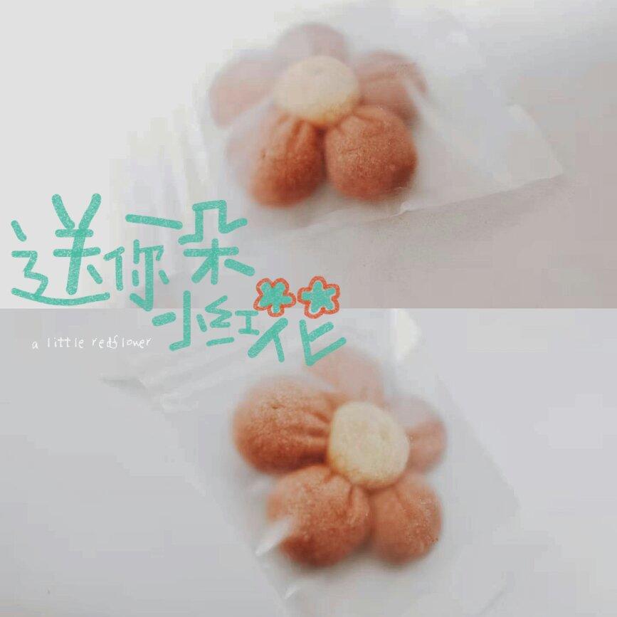 送你一朵小红花🌸小红花曲奇饼干，超详细步骤