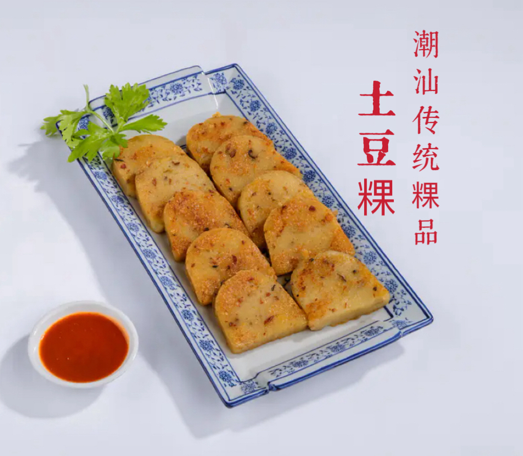 潮汕传统粿品——荷兰薯粿（这个方子最基础，也最简单）
