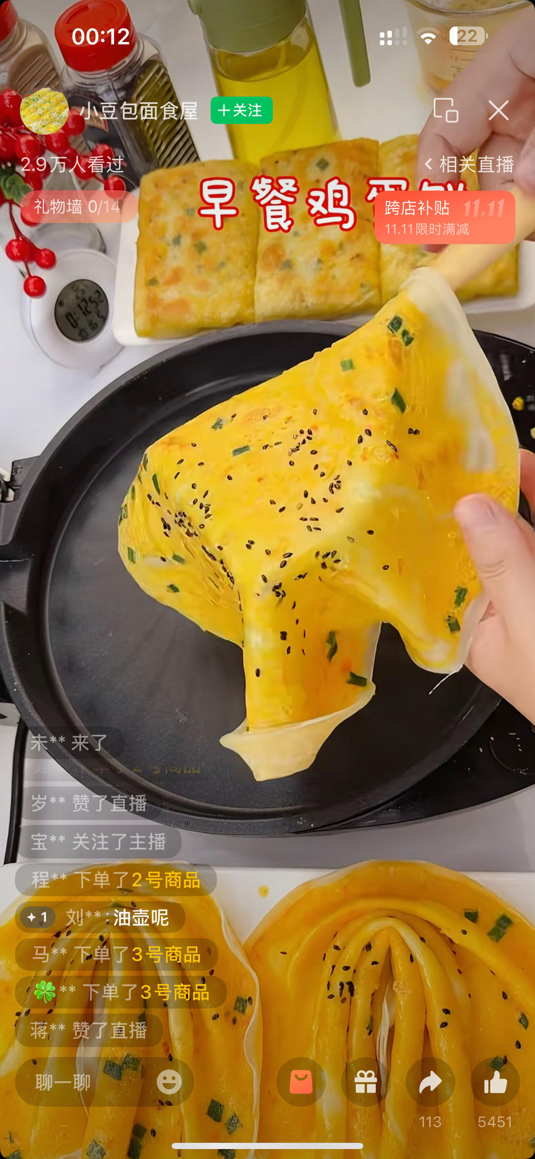 鸡蛋饼