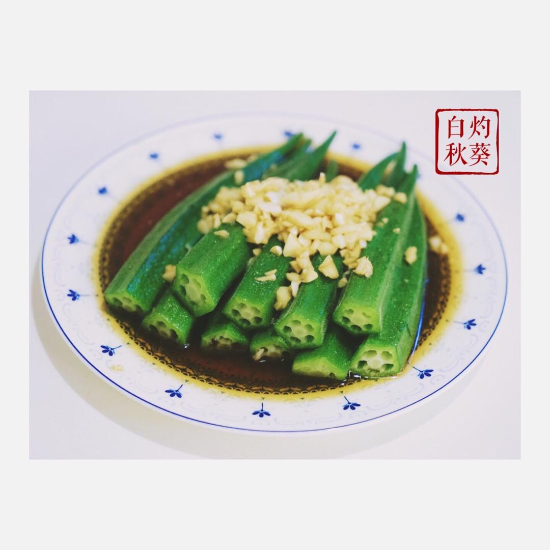 蒜蓉秋葵