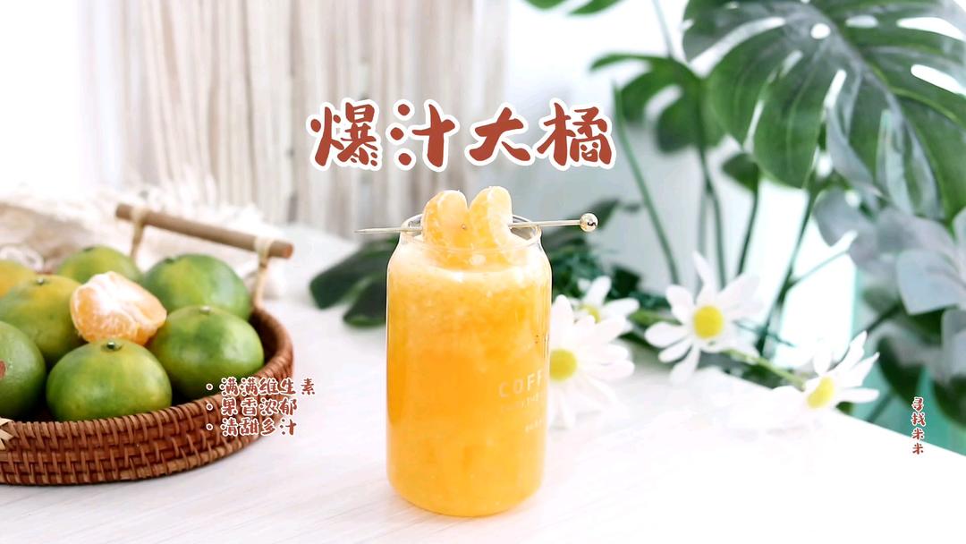 自制网红饮品爆汁大橘，低脂低卡，健康又美味的做法