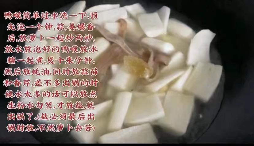 腊鸭喉炖白萝卜的做法